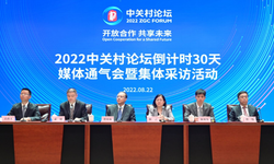 Beijing, 2022 Zhongguancun Forumu'na ev sahipliği yapacak